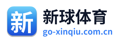 新球体育